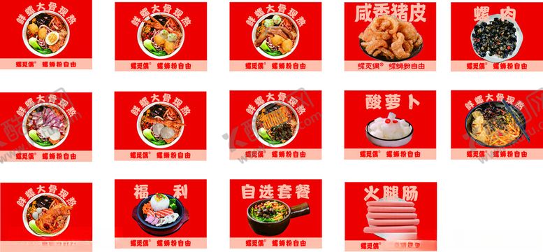 编号：38422411302313331148【酷图网】源文件下载-螺蛳粉配料