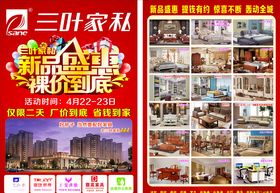 新品盛惠裸价到底宣传单模板