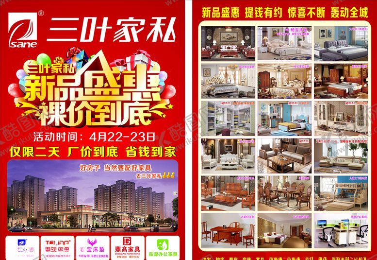 编号：75384805140248053990【酷图网】源文件下载-新品盛惠裸价到底宣传单模板