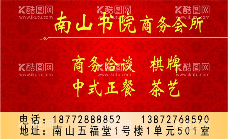 编号：93051409261356133481【酷图网】源文件下载-南山书院商务会所名片正面