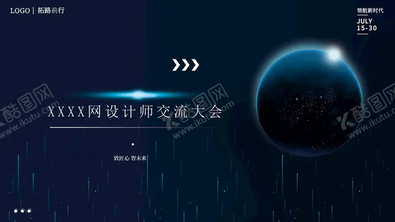编号：98665611211241232344【酷图网】源文件下载-设计交流大会
