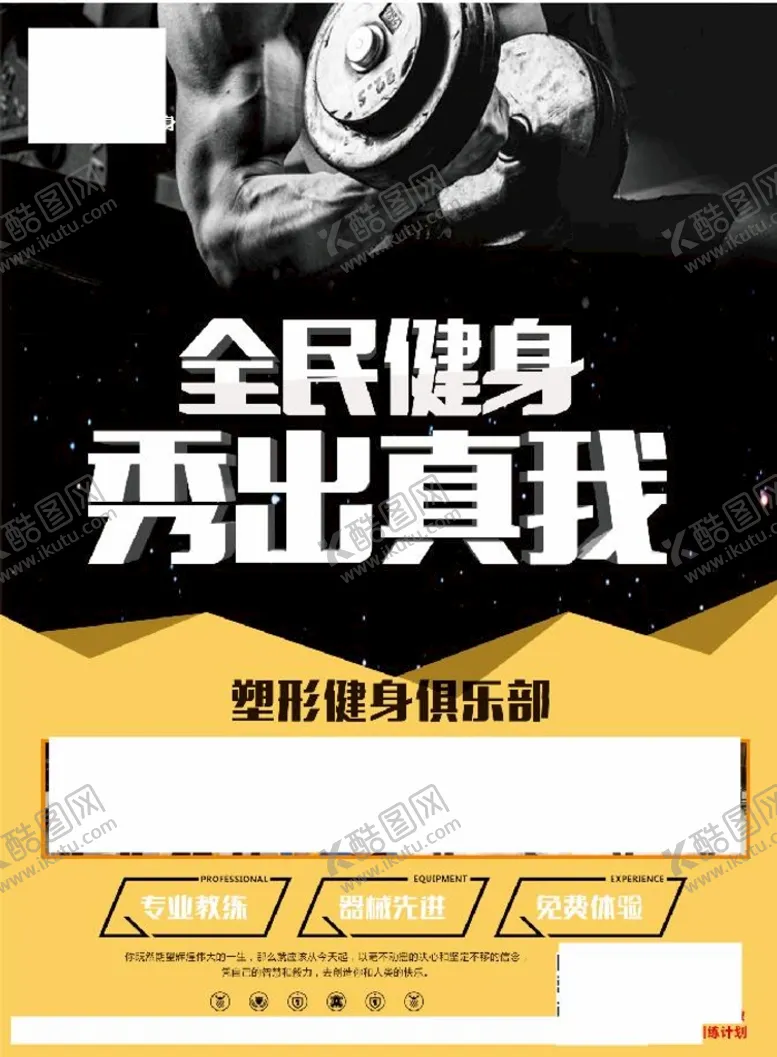 编号：78964611032159255906【酷图网】源文件下载-健身宣传单