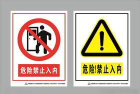 中建二局前方危险禁止入内