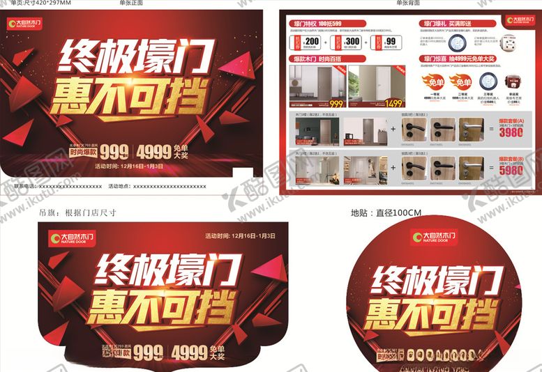 编号：86003904220354463298【酷图网】源文件下载-大自然木门