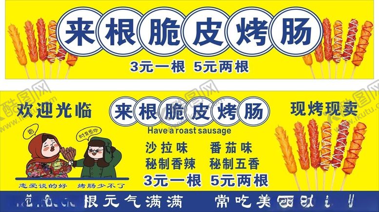 编号：74825606291458502893【酷图网】源文件下载-脆皮烤肠