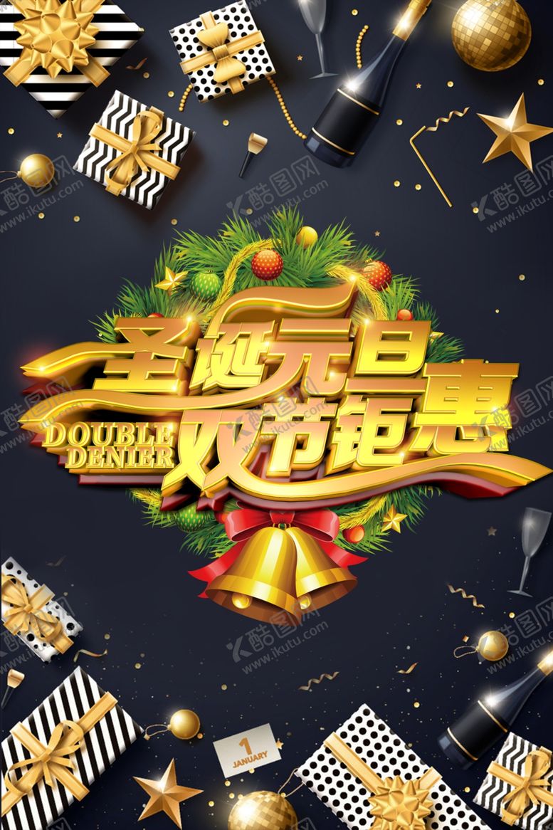 编号：32825410041310539495【酷图网】源文件下载-圣诞元旦圣诞元旦海报