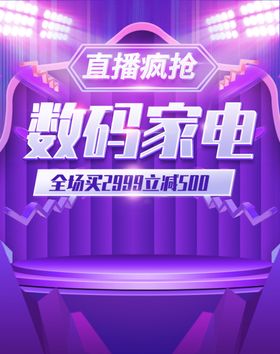 数码家电