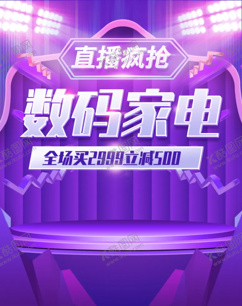 编号：19163006271131388612【酷图网】源文件下载-数码家电