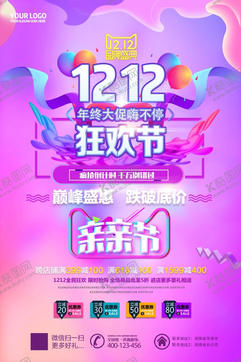 编号：88824604180253238369【酷图网】源文件下载-双11双12购物节