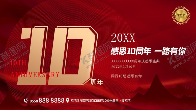 编号：21403710080839482746【酷图网】源文件下载-10周年