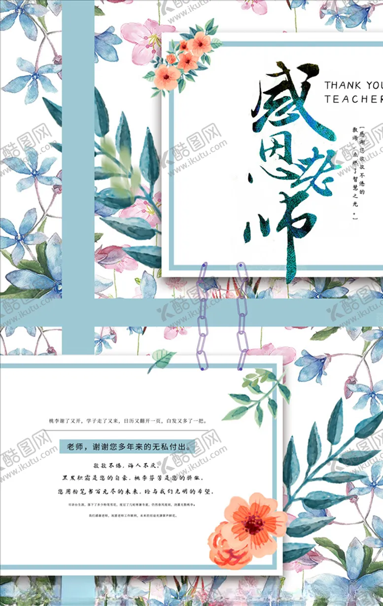 编号：32944305070344364629【酷图网】源文件下载-教师节