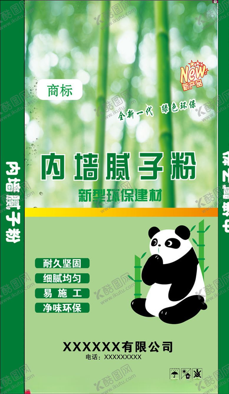 编号：53042510050224028796【酷图网】源文件下载-熊猫环保腻子粉