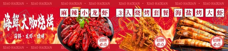编号：78402112070013239697【酷图网】源文件下载-烧烤美食