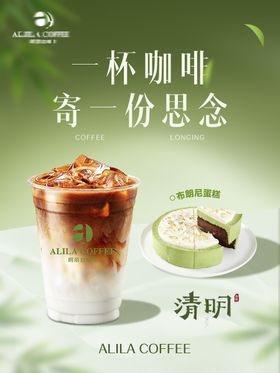 咖啡清明海报