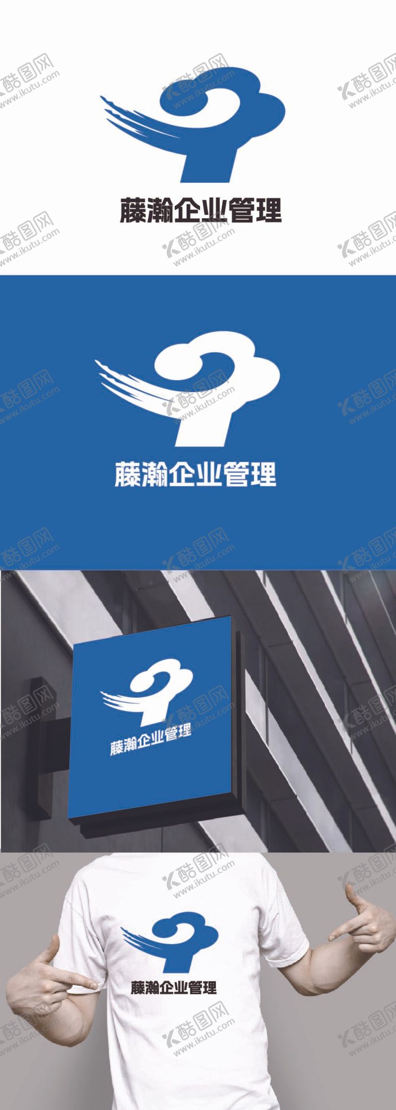 编号：52940712031340506625【酷图网】源文件下载-企业管理标识设计