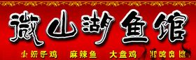 餐馆招牌