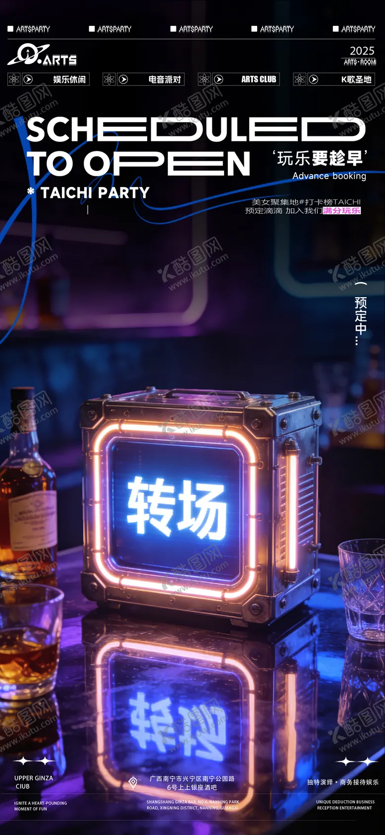 编号：23833212301002582807【酷图网】源文件下载-酒吧狂欢之夜海报