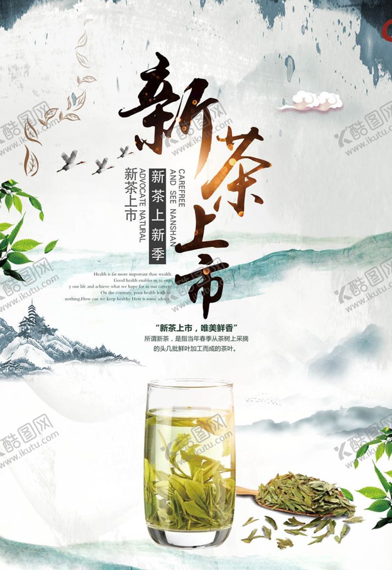 编号：33616905082056292671【酷图网】源文件下载-茶叶海报