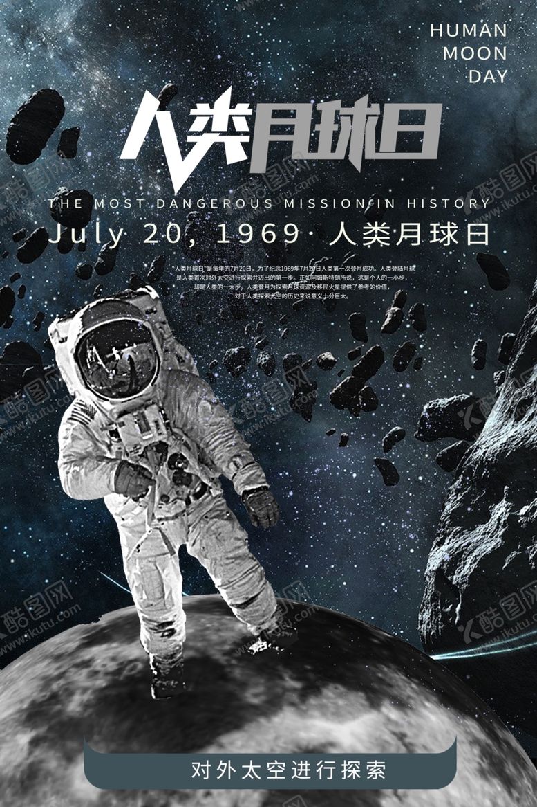 编号：68022909120807377936【酷图网】源文件下载-人类月球日