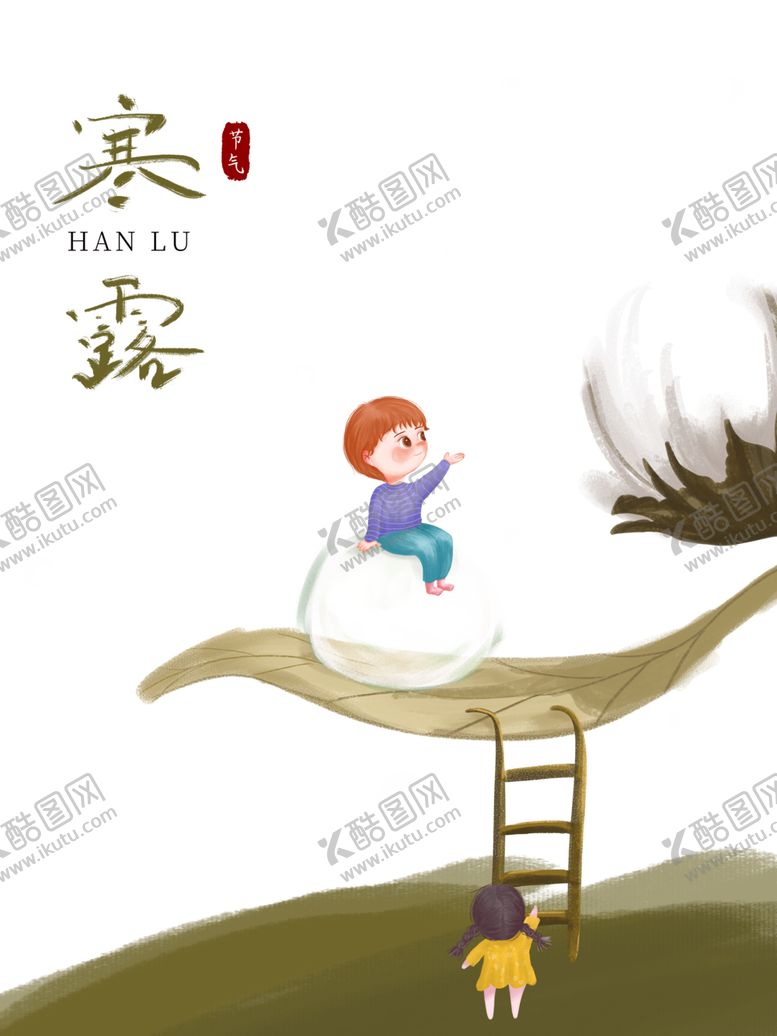编号：48164906280852223932【酷图网】源文件下载-寒露节气