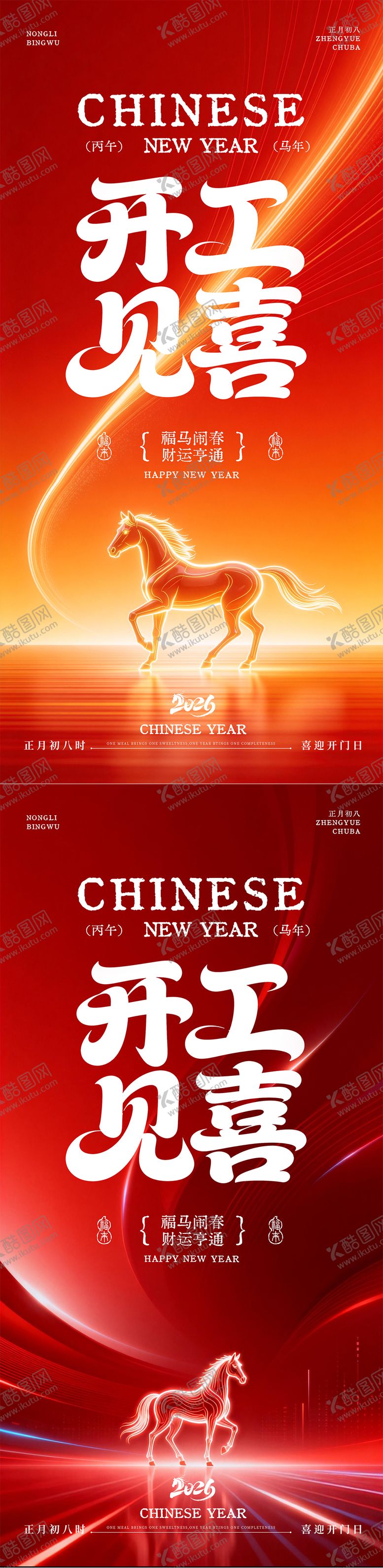 编号：85560702210101584532【酷图网】源文件下载-开工大吉海报