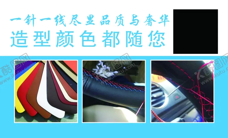 编号：28893010181938361047【酷图网】源文件下载-手缝方向盘套定做名片代金券汽车