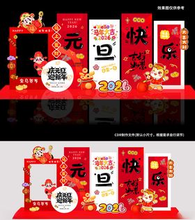 2026元旦新年美陈