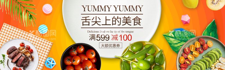 编号：46203110081631215493【酷图网】源文件下载-食品banner