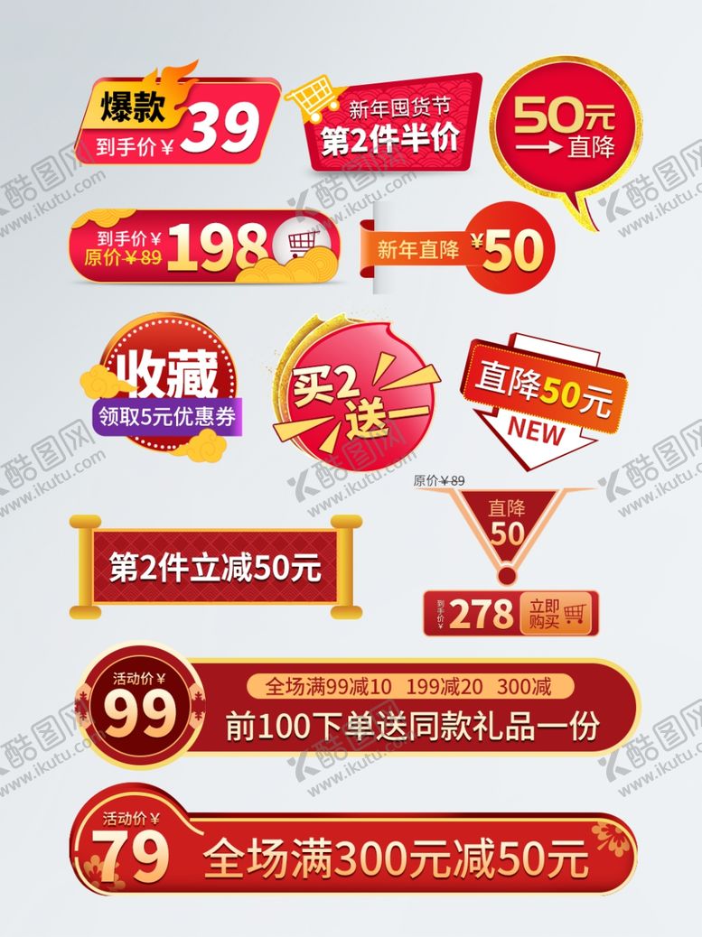 编号：45496707130503078252【酷图网】源文件下载-双十二