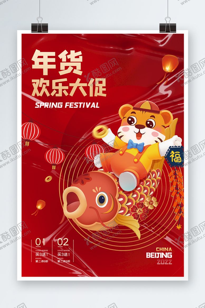 编号：13278009131308536258【酷图网】源文件下载-年货大促