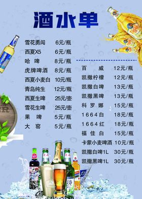 酒水单