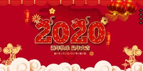 2020鼠年
