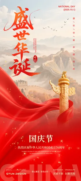 国庆节简约海报