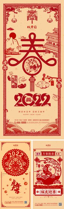 2022虎年元旦新年剪纸海报