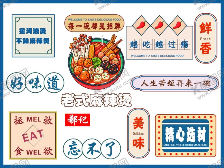 编号：76134202171501353526【酷图网】源文件下载-麻辣烫
