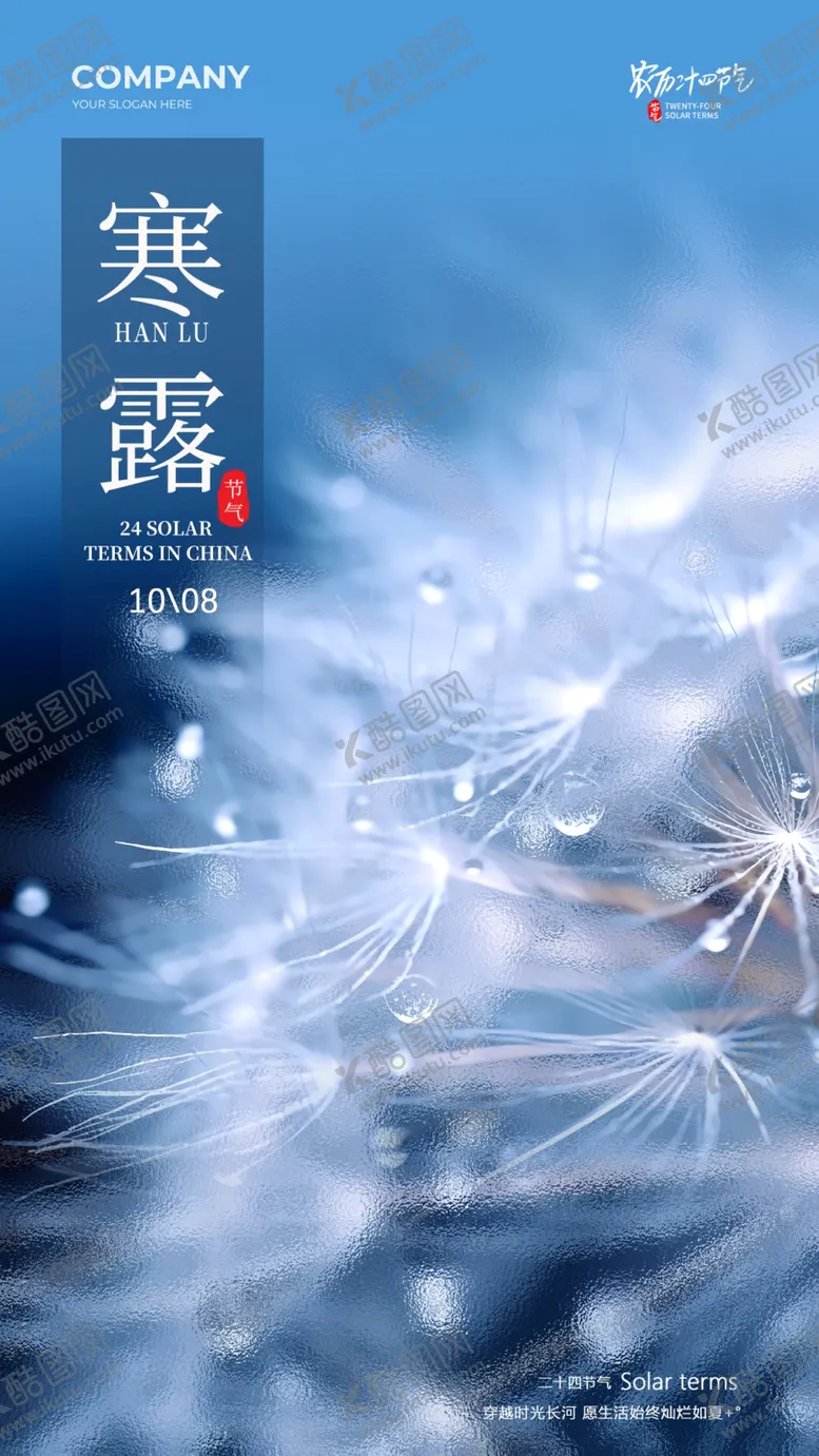 编号：56029102240918336565【酷图网】源文件下载-寒露