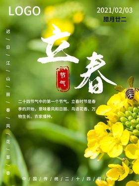 立春