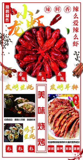 小龙虾烧烤