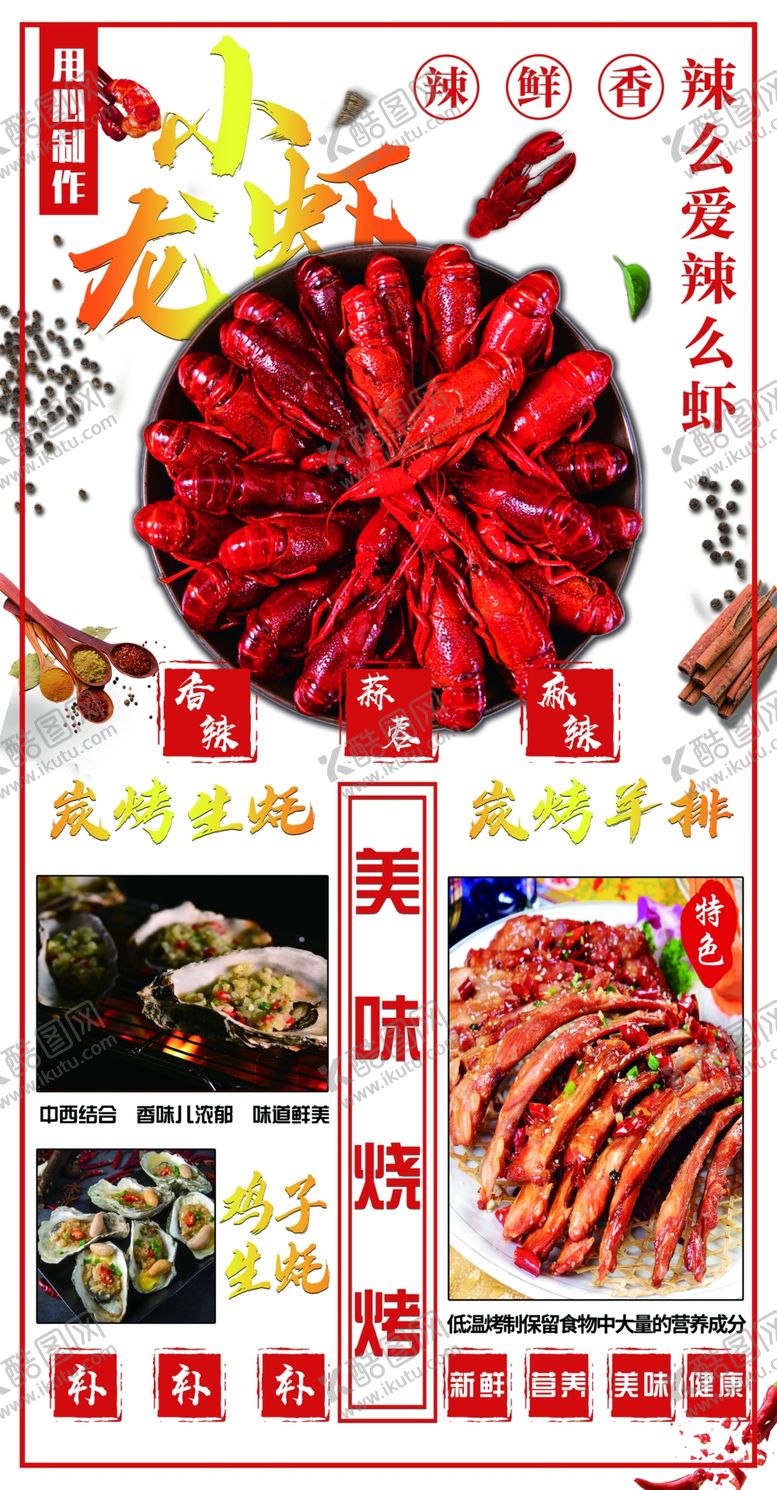 编号：76505910241302229856【酷图网】源文件下载-小龙虾烧烤