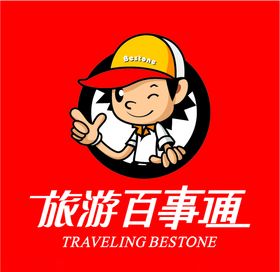 旅游百事通