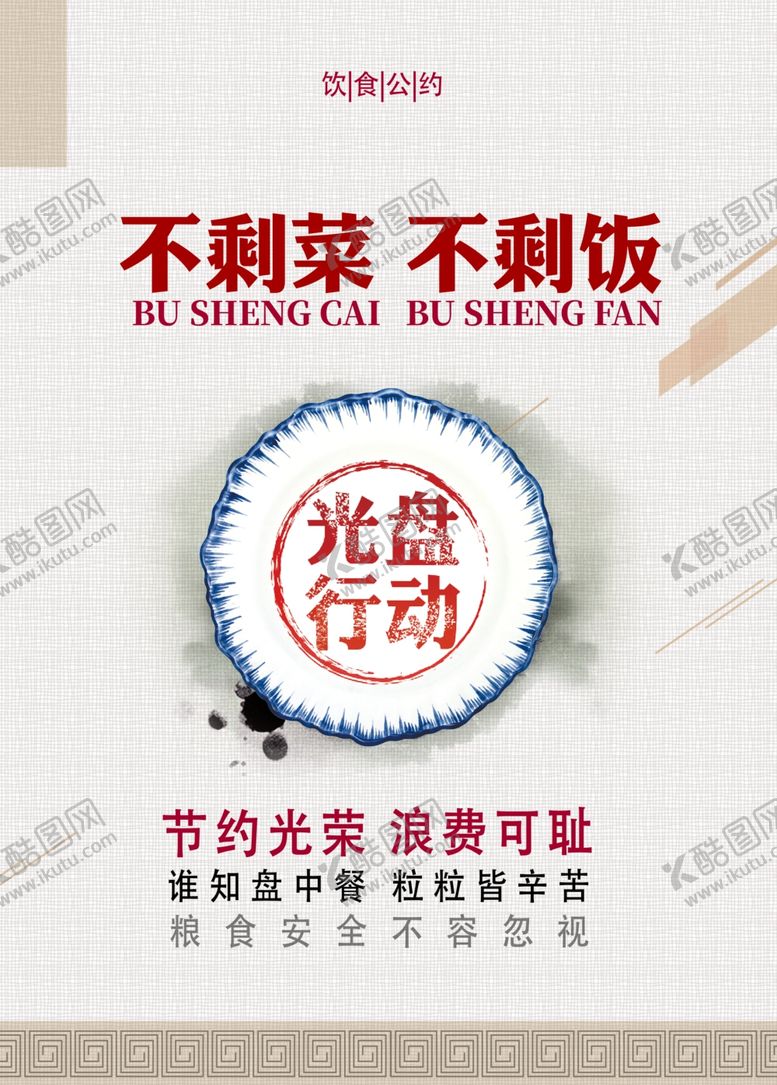 编号：15380405030447271538【酷图网】源文件下载-节约粮食