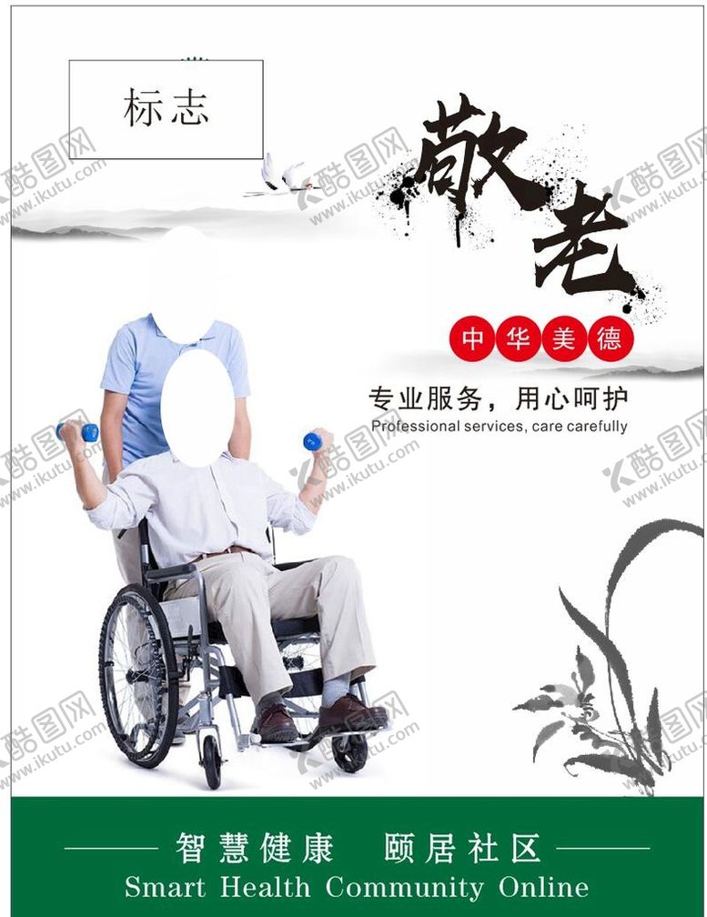 编号：67903312161632325805【酷图网】源文件下载-养生