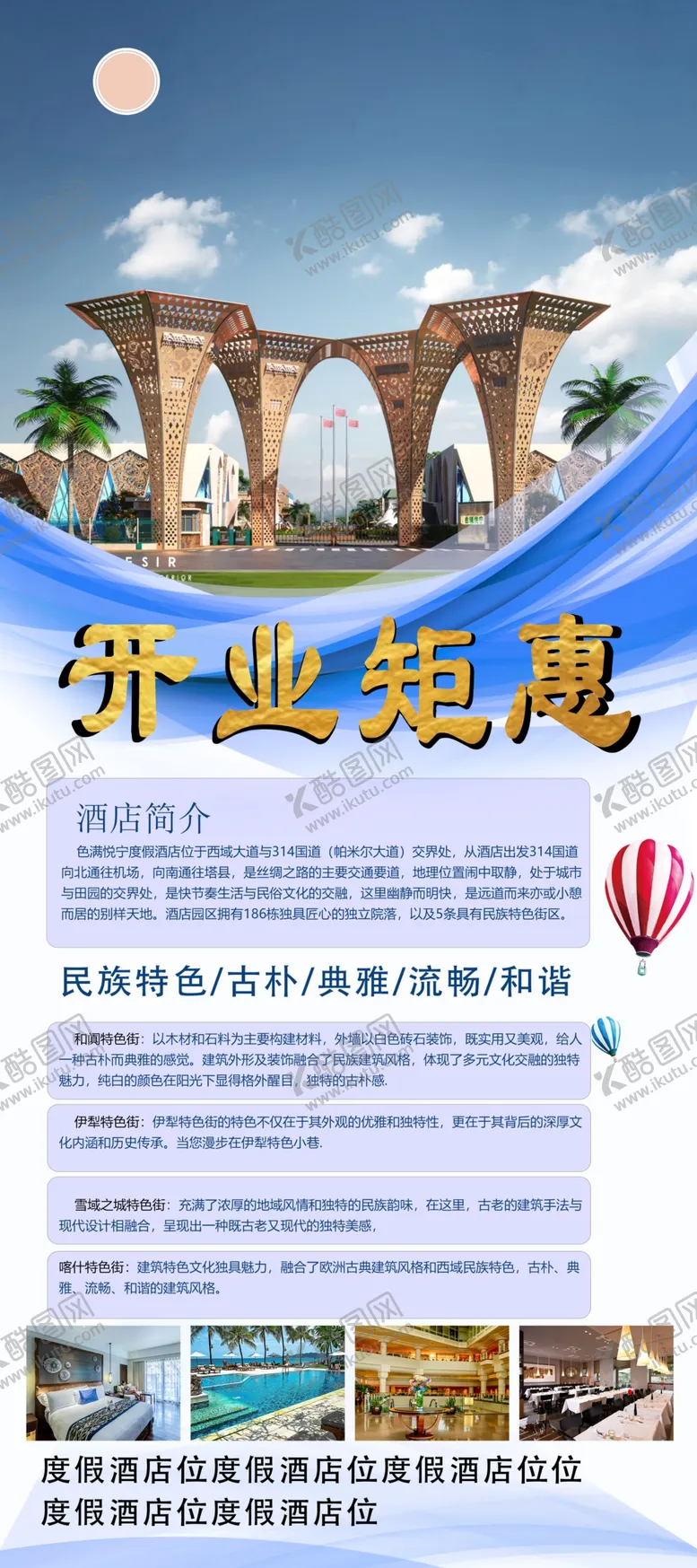 编号：90633602131829116759【酷图网】源文件下载-酒店海报海报满房