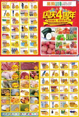 超市彩页