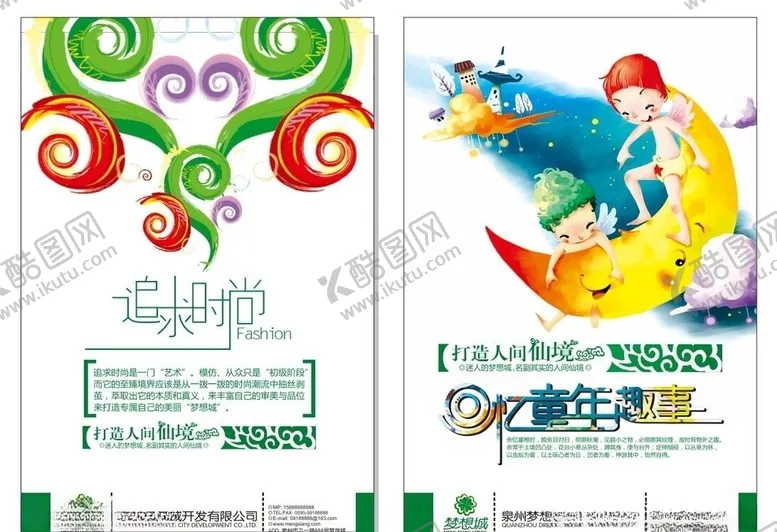 编号：36472606301423421442【酷图网】源文件下载-房地产海报