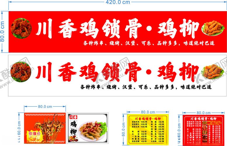编号：79856202201404407316【酷图网】源文件下载-川香鸡柳