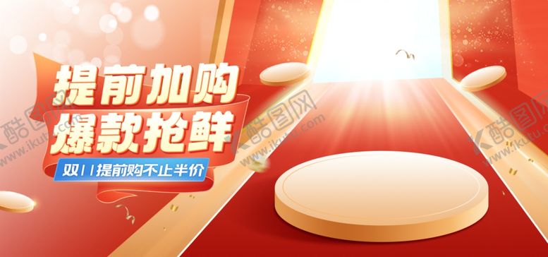 编号：43769912090657298781【酷图网】源文件下载-淘宝促销海报
