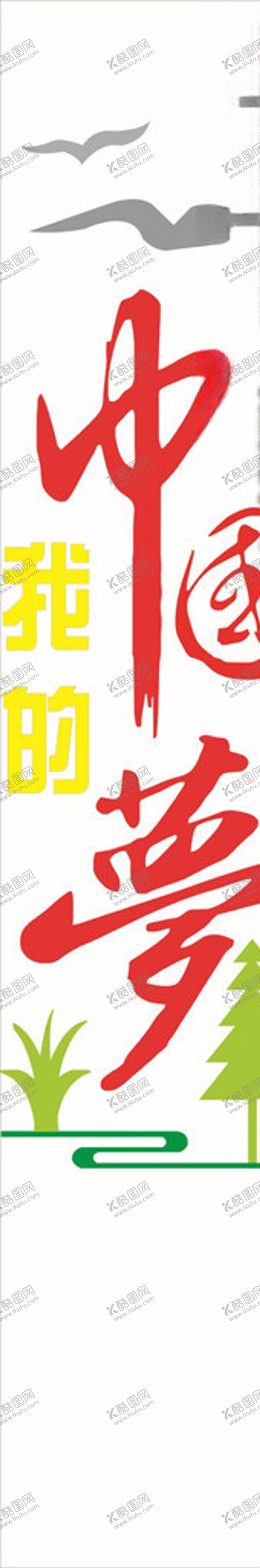 编号：11645010180422468970【酷图网】源文件下载-中国梦