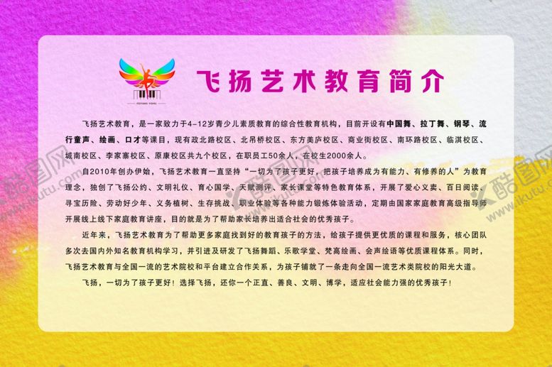 编号：25027004301848161374【酷图网】源文件下载-飞扬简介