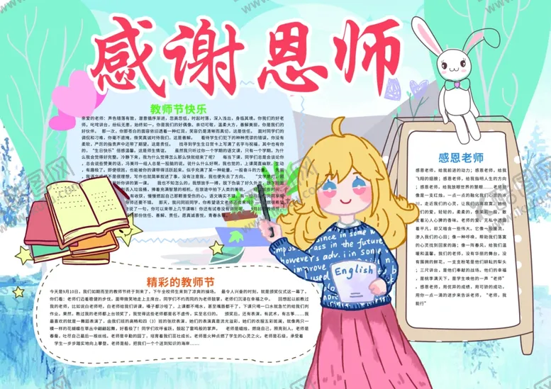 编号：13157606242108414706【酷图网】源文件下载-教师节